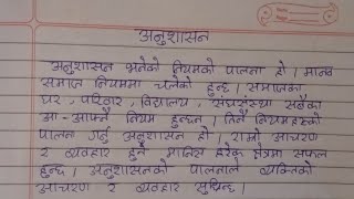 Important of Discipline in Nepali Essay [upl. by Ammej]