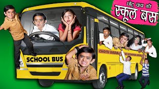 छोटू दादा की स्कूल बस  CHOTU DADA KI SCHOOL BUS  Khandesh Hindi Comedy  Chotu dada Comedy Video [upl. by Pain]