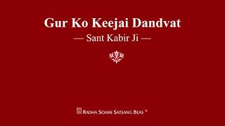 Gur Ko Keejai Dandvat  Sant Kabir Ji  RSSB Shabad [upl. by Narda409]