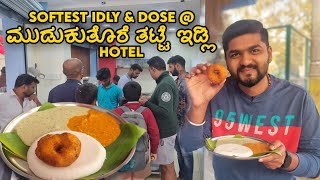 Mudukuthore THATTE IDLI Hotel BREAKFAST in Bengaluru  Kannada Food Review  Unbox Karnataka [upl. by Bradshaw]