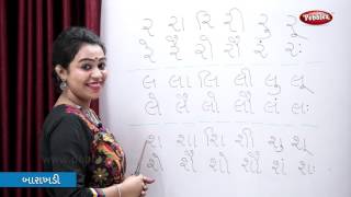 Gujarati Barakhadi  ગુજરાતી બારાખડી  Learn Gujarati Alphabets  સ્વર  વ્યંજન [upl. by Ainoz242]