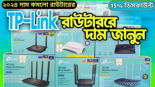 TPLink router price  TP link WiFi router price in Bangladesh  রাউটারের দাম ২০২৪ [upl. by Landers]