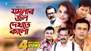 Jomunar Jol Dekhte Kalo  Humayun Ahmed  Riaz  Shaon  Mahfuz Ahmed  Bangla Natok [upl. by Gwendolyn361]