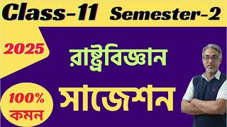 Class 11 Semester2 Political Science Suggestion 2025Class XI PolScience Semester2 Suggestion [upl. by Eunice]