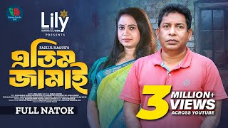 Atim Jamai  এতিম জামাই  Full Natok  Mosharraf Karim  Robena Reza Jui  Bangla Natok 2024 [upl. by Kit]