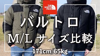 【THE NORTH FACE】ノースフェイス『バルトロ』のMLサイズ比較 サイズ感の参考にどうぞ！ [upl. by Anilesor]