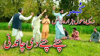 Chety Chane Di Chandni Hazara Dhol HazaraDance Gumar Daisi Mehfil [upl. by Brier]