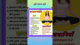 कपालभाति प्राणयाम  kapalbhati Pranayama yoga health amazingfacts fitness gym ytshorts [upl. by Rockafellow]