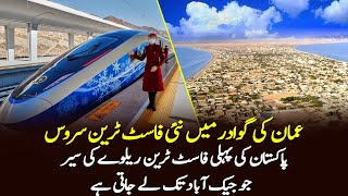 Oman Introducing Gwadar Fast Train Service Till Jacobabad  1087 KM Railway Line  Gwadar CPEC [upl. by Asha]