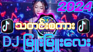 TikTokမှာခေတ်စားနေတဲ့  သတင်းစကား  DJ မြူးမြူးလေးရှယ်မိုက် Myanmar dj remix 2024 [upl. by Minna882]