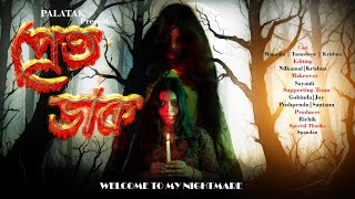 Pret Dak  প্রেত ডাক l বাংলা ভূতের গল্প l Bengali Horror story l Moumita  Tanushree  Nilkamal [upl. by Ungley]