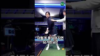 팔은 수직낙하⬇️⬇️⬇️  KLPGA 허지우Jiwoo Heo 골프레슨 [upl. by Iznyl]