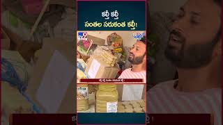 iSmart News  కల్తీ కల్తీ సంతల సరుకంత కల్తీ Food Adulteration  TV9 [upl. by Ahsirpac]