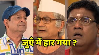 क्या अब्दुल जुए में पैसे हार गया Taarak mehta ka Ooltah chashmah Ep 4178 [upl. by Denman]