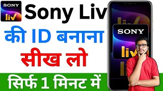 Sony Liv ID Kaise Banaye 2025  Sony Live Account Kaise Banaye  How To Create Sony Live AccountID [upl. by Kcirdaed939]