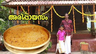 Onam Payasam 2  സ്വാദിഷ്ടമായ അരിപ്പായസം Rice payasam Recipe [upl. by Ayidah418]