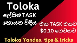 Toloka tips and tricks sinhala  Earn money with trusted site  online job sinhala [upl. by Aisena]