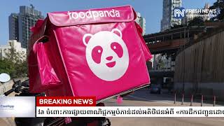 សិង្ហបុរី ព្រមាន Foodpanda ចំពោះការផ្សាយពាណិជ្ជកម្មបំភាន់ដល់អតិថិជនអំពី [upl. by Anawqahs]