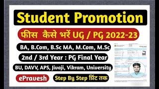 ePravesh student promotion 202425  student promotion कैंसे भरे UG  PG  MP student promotion fee [upl. by Initirb501]