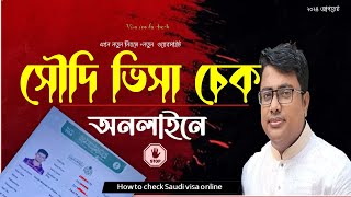 How to check Saudi visa onlineসৌদি ভিসা চেক অনলাইনেsaudi visa check onlinesaudi visa checkvisa [upl. by Lorene]