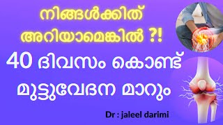 Say Goodbye to Knee Pain in 40 Days  Effective Remedies dr jaleel darimi HealthAndWellnessHub [upl. by Upali]