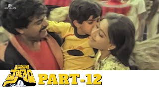 Pasivadi Pranam Telugu Full Movie  Part 12  HD  Chiranjeevi Vijayashanthi Sumalatha [upl. by Anilas]