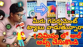 jagan tab all apps converted in just 1 min మీరు గవర్నమెంట్ ట్యాబు వాడుతున్నారా అయితే జస్ట్ 1 మినిట్ [upl. by Stortz]