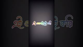 যত সব লতরফটোর viral short videostrending shortscomedy shortsviral shortsshort videos [upl. by Attehcram]