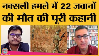 Bijapur Maoist attack  CRPF ने अपनी ग़लती क्यों नहीं मानी Naxalite  Rahul Pandita  Chhattisgarh [upl. by Amaty13]