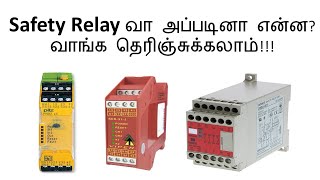 Safety Relayவா அப்படினா என்ன வாங்க தெரிஞ்சுக்கலாம்  Safety Relay Explained in Tamil [upl. by Seira]