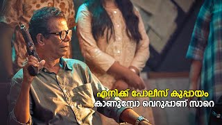 എനിക്ക് പോലീസ് കുപ്പായം കാണുമ്പോ വെറുപ്പാണ് സാറെ  Malayalam Movie Scenes [upl. by Nageek]