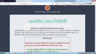 Salary ইনক্রিমেন সীট বের করবেন। how to get govt salary incriman sit [upl. by Vine]