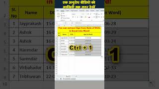 You can extract Age from Date of Birth in Excel into Word excel tellingtube exceltips [upl. by Stronski976]