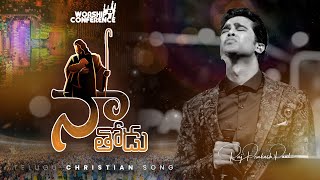 Na Thodu  Worship Conference23  Telugu Christian Song  Raj Prakash Paul  Jessy Paul [upl. by Eenar]