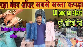 Export Surplus  50 discount  best quality clothes  Balaji fashion point Bareilly [upl. by Edialeda883]