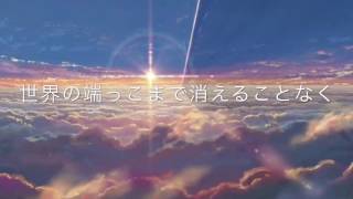 夢灯籠 RADWIMPS 歌詞付き [upl. by Onairotciv589]