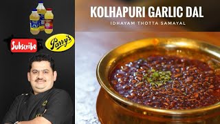 Venkatesh Bhat makes Kolhapuri Garlic Dal  Maharastrian kolhapuri dal with garlic flavour [upl. by Annaegroeg]