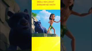 Mogli cartoon mogli ka locat Bandar ke hath lag gayamoglicartoon short cartoo video shortvideo [upl. by Aileve]