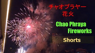 花火 バンコク チャオプラヤーディナークルーズから その２Fireworks seen from Bangkok Chao Phraya Dinner Cruise 2 【S3】Shorts [upl. by Jamille]