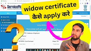 how to apply widow certificate in indiawidow certificate online kaise banaye 202223 service plus [upl. by Alansen]