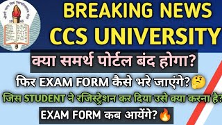 CCSU Samarth Portal  Samarth Portal Registration Kaise Kare  CCSU News Update Today  CCSU Update [upl. by Nitza819]