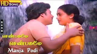 Manja Podi HD  Gangai Amaran  Mano  Ramarajan  Rekha  Shenbagamae Shenbagamae [upl. by Camey907]