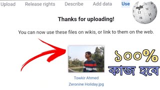 How To Upload Photo On Wikipedia  Wikimedia Commons [upl. by Zorah]