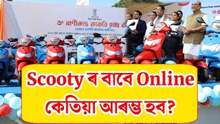 Hs Scooty Online Registration Details 2024  Hs Scooty percentage  Tech of MH [upl. by Eppes]