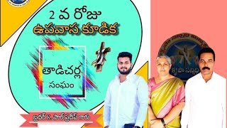 కృపా సన్నిధి తాడిచర్ల is live [upl. by Enitsyrhc615]