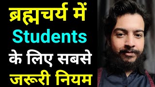 Students ब्रह्मचर्य में पढ़ाई कैसे करें  🔥  Swami Vivekananda Ji Routine [upl. by Nelia]