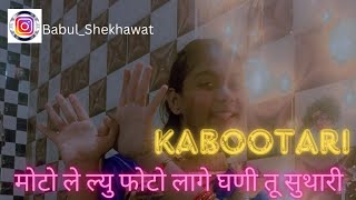 Kabootari  kabootri dance video  new Rajasthani dance  kit chali kit chali  babulbaisa [upl. by Kenley936]