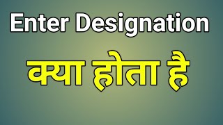 Enter Designation  Enter Designation Meaning In Hindi  Designation Kya Hota Hai [upl. by Nileuqcaj]