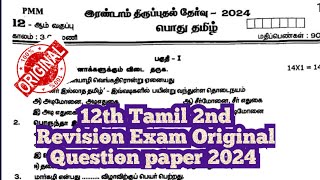 12th Tamil 2nd Revision Exam Original Question Paper 2024 [upl. by Keeley]