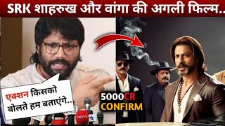 SRK NEXT Big Action Movie With Sandeep Vanga Reddy  Shah Rukh Khan News  Srk New Movie [upl. by Nollek]